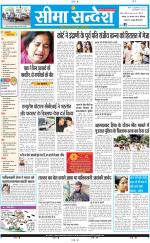 Ganganagar Seema Sandesh 