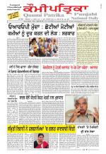Qaumi Patrika Punjabi