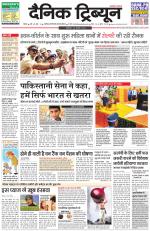 Dainik Tribune (Rohtak Edition)