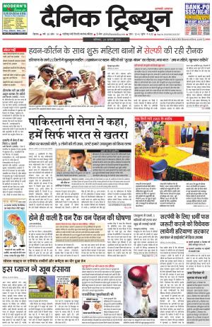 DT_29_August_2015_Rohtak