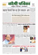 Qaumi Patrika ( Hindi )
