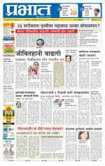 पुणे जिल्हा आवृत्ती