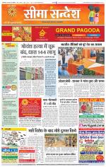 Ganganagar Seema Sandesh 