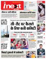 Jamshedpur Hindi ePaper, Jamshedpur Hindi Newspaper - InextLive