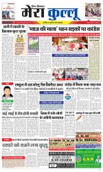 Divya Himachal Dharamsala+Mera Kullu +Aastha