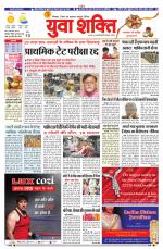 युवाशक्ति