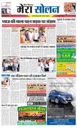 Divya Himachal Shimla+Mera Solan +Aastha