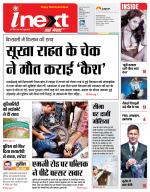 Agra Hindi ePaper, Agra Hindi Newspaper – InextLive