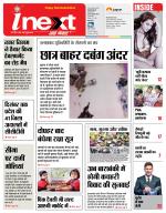 Prayagraj Hindi ePaper, Allahabad Hindi Newspaper - InextLive