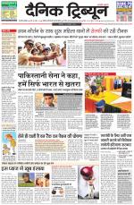 Dainik Tribune (Gurgaon Edition)
