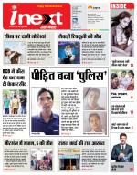 Bareilly Hindi ePaper, Bareilly Hindi Newspaper - InextLive