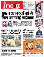 Gorakhpur Hindi ePaper, Gorakhpur Hindi Newspaper - InextLive
