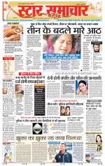 Star Samachar Rewa