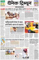 Dainik Tribune (Chandigarh)