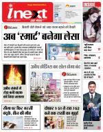Lucknow Hindi ePaper, Lucknow Hindi Newspaper - InextLive