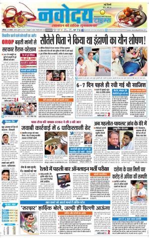 Navodaya Times Main