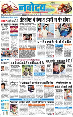 The Navodaya Times Faridabad