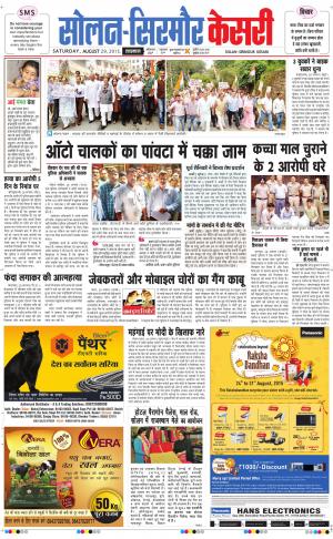  Solan sirmour kesari