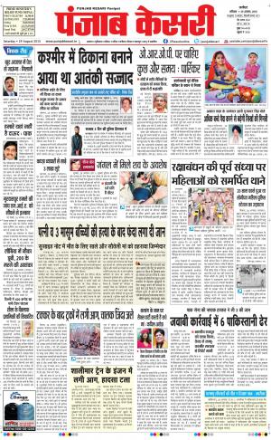  punjabkesari haryana / ncr main