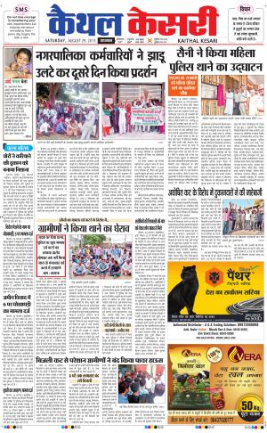  punjab kesari / haryana kaithal kesari