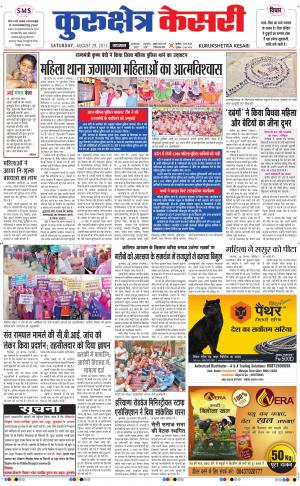  punjab kesari / haryana kurukshetra kesari