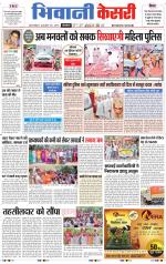Punjab kesari / Haryana Bhiwani kesari