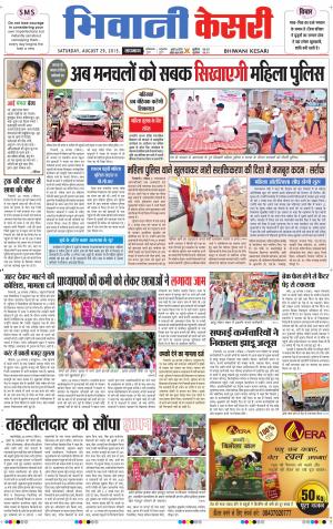  punjab kesari / haryana bhiwani kesari