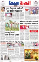 Haryana Sirsa kesari