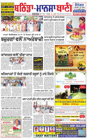 Bhantinda - Mansa Bani