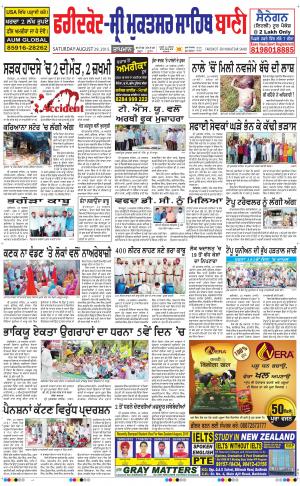  Faridkot - Sri Muktsar Sahib Bani