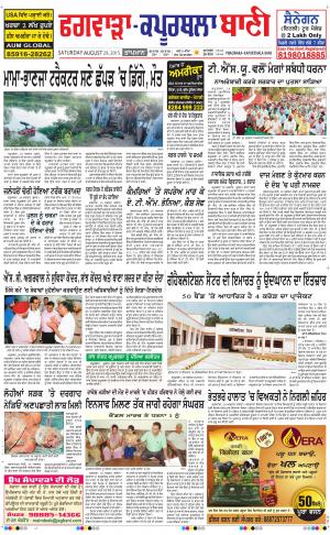  Kapurthala- Phagwara Bani