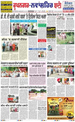  Roopnagar- Shaheed Bhagat Singh Nagar Bani