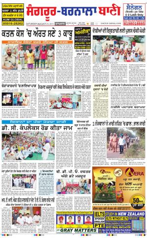  Sangrur - Barnala Bani