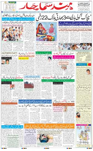 The Daily Hindsamachar Jalandhar