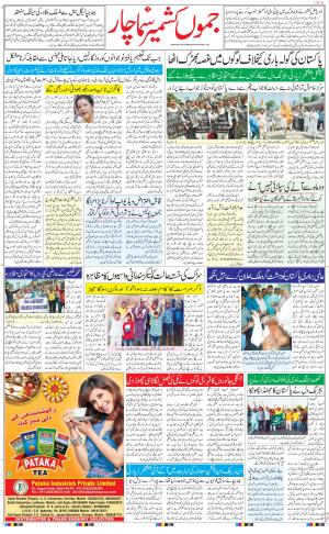 The Daily Hindsamachar Jammu