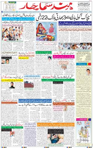 The Daily Hindsamachar Chandigarh