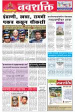 Navshakti Epaper