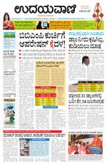Hubballi Edition