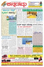 Kannadamma Daily Belgaum