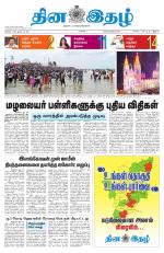 Dinaethal - Kancheepuram