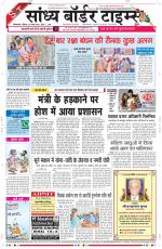 Sandhya Border Times, Sri Ganganagar