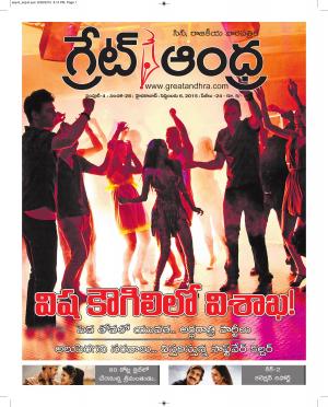 Greatandhra Epaper