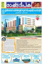 Rashtradeepika Kannur