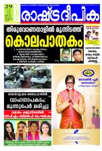 Rashtradeepika Kozhikode
