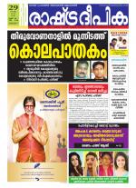 Rashtradeepika Kottayam