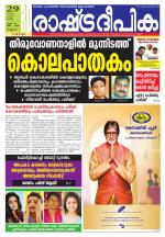 Rashtradeepika Palakkad
