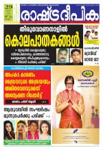 Rashtradeepika Kochi