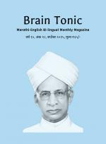 Brain Tonic