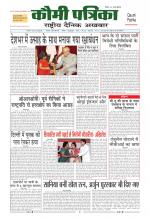 Qaumi Patrika ( Hindi )
