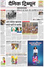 Dainik Tribune (Gurgaon Edition)